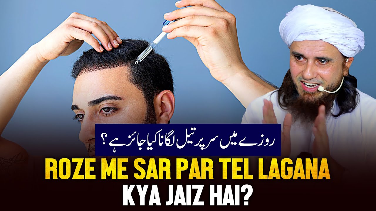 Roze Me Sar Per Tel Lagana Kya Jaiz Hai?